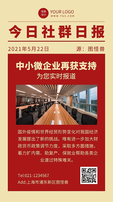 简约风社群日报手机海报