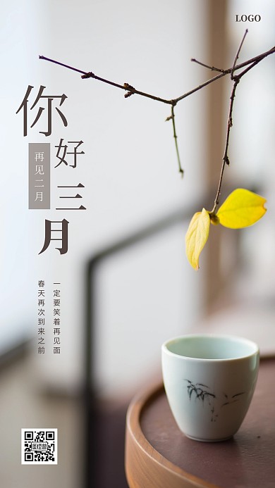 摄影淡雅3月你好2月再见日签