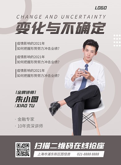 名师金融讲座宣传竖版海报