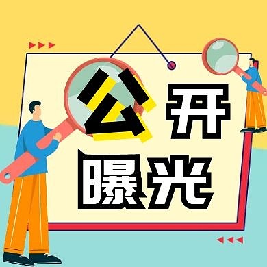 放大镜曝光公众号次图公开曝光蓝色手绘人物
