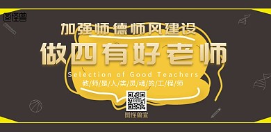 黑色创意大气横屏好老师海报