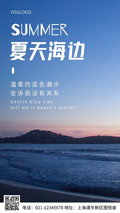 摄影图夏天海边摄影风手机海报