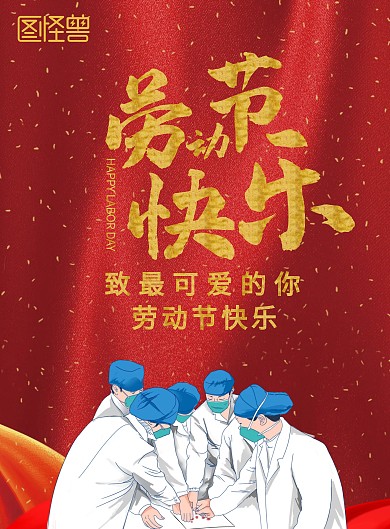 五一劳动节红金办公劳动节快乐	