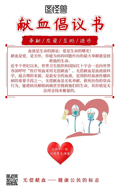 献血倡议书宣传标语海报简约
