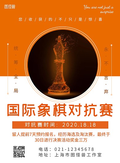 简约海报背景国际象棋对抗赛海报