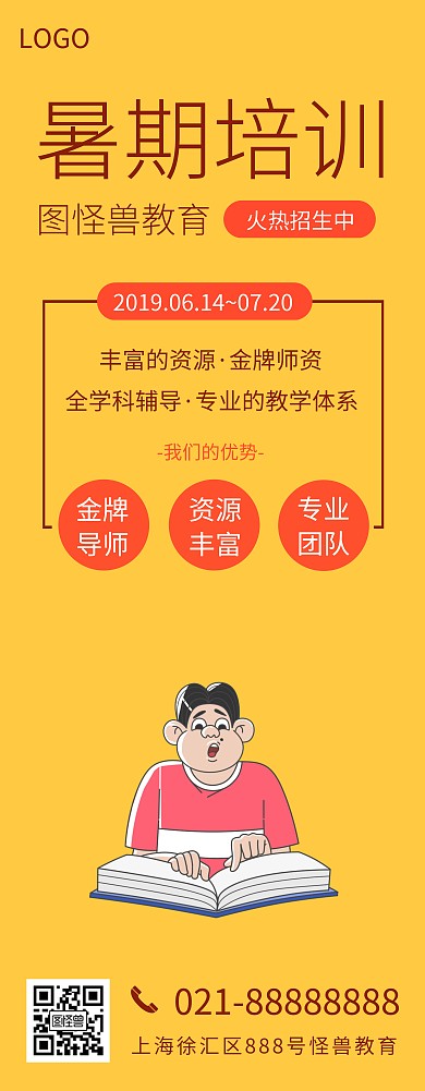 暑假培训教育宣传易拉宝