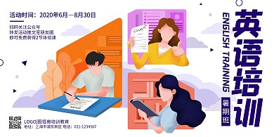 教育培训英语暑假培训班卡通横版海报