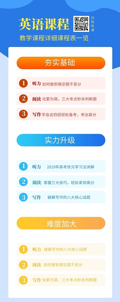 英语培训课程表简约营销长图