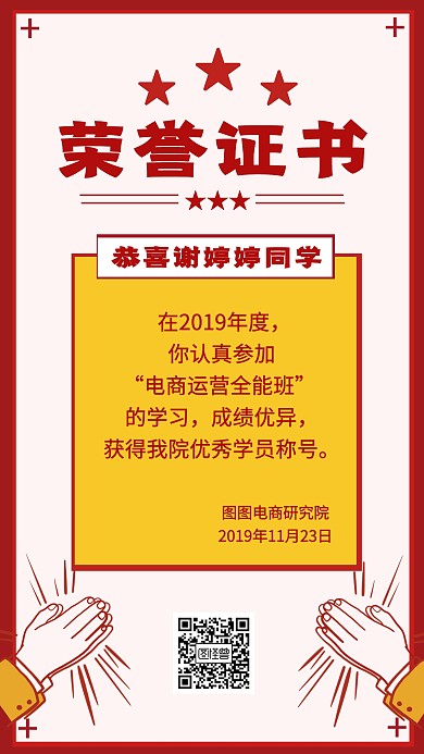 简约创意荣誉证书模板海报
