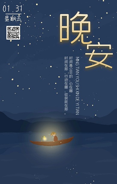 晚安星空夜晚草坪深蓝简约问候手机海报