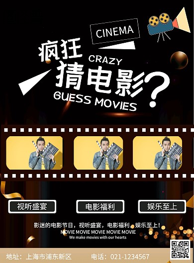 电影节目宣传海报