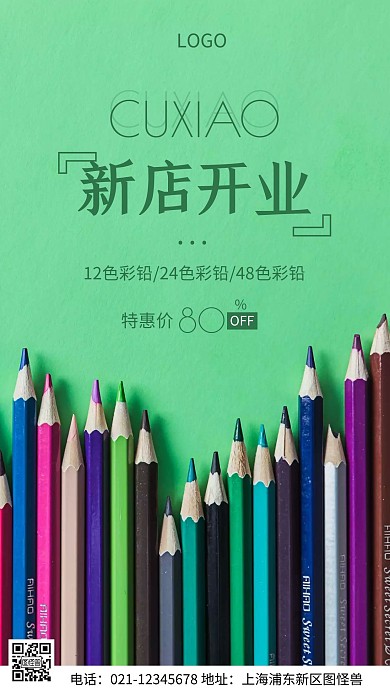 摄影图新店开业促销绿色简约风手机海报