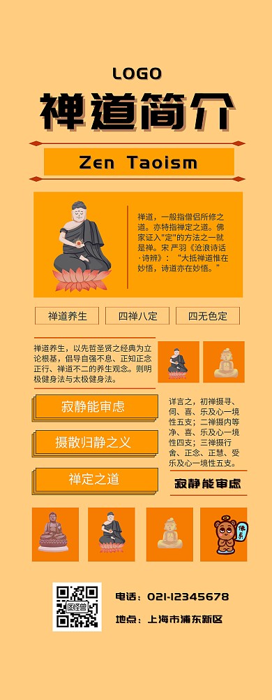 禅道长图 黄色 科普