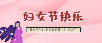 复古做旧风格旗袍女性妇女节节日祝福封面
