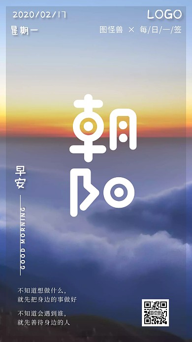 朝阳早安摄影日出简约日签