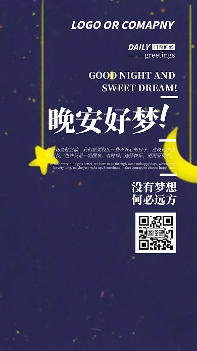 客户关系维护黑色晚安火烈鸟手机海报