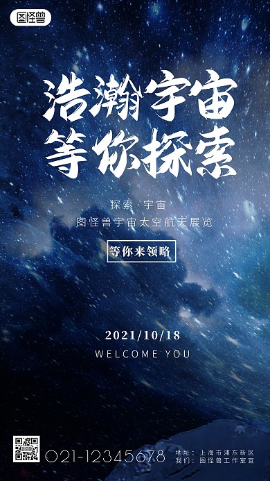 探索宇宙航天课堂简约简洁摄影图海报