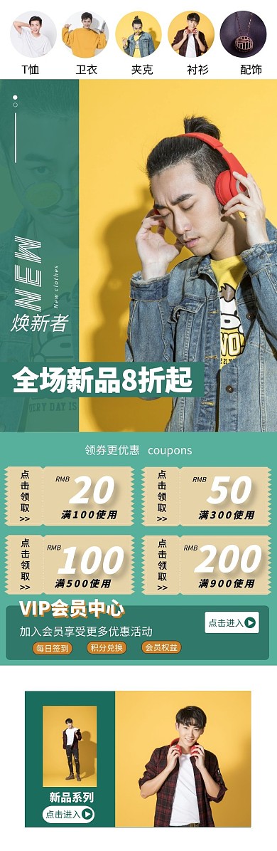 店铺首页男装简约大气手淘首页