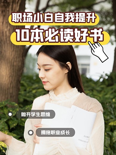 职场学习提升小白小红书封面