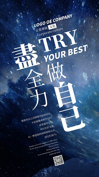 企业传统文化拼搏奋进手机海报