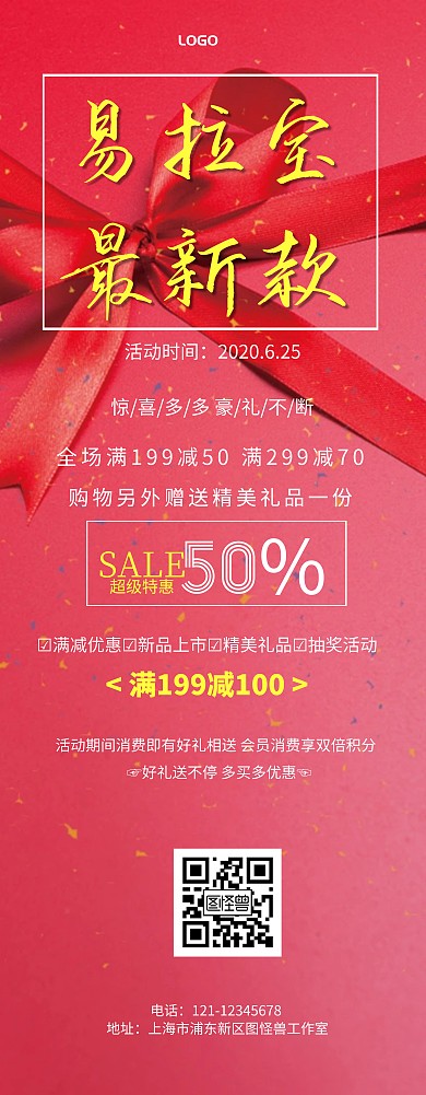 易拉宝最新款打折促销