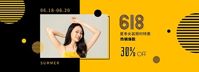 黄黑色618年中大促女装促销电商全屏海报