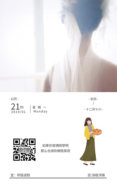 卡通手绘人物日签