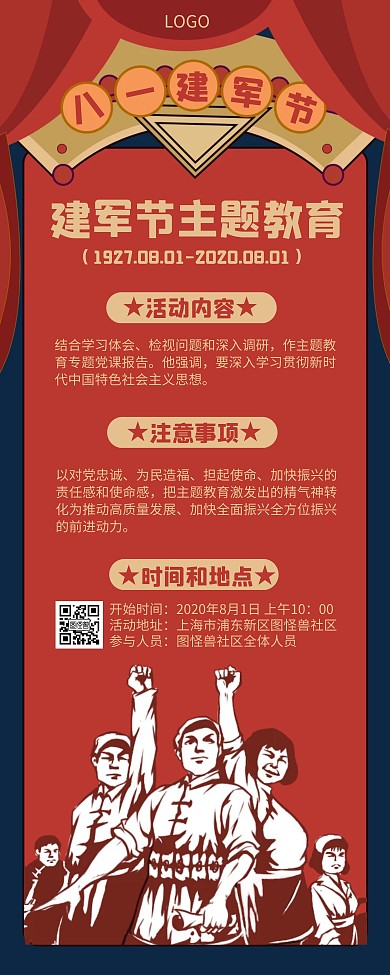 红色创意社区八一建军节主题教育易拉宝