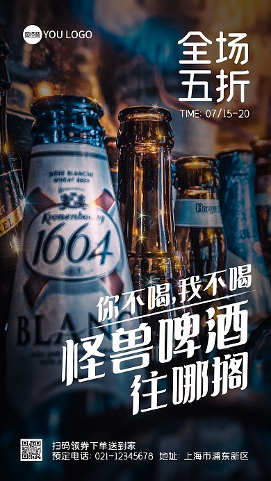 雪花啤酒五折促销摄影图海报