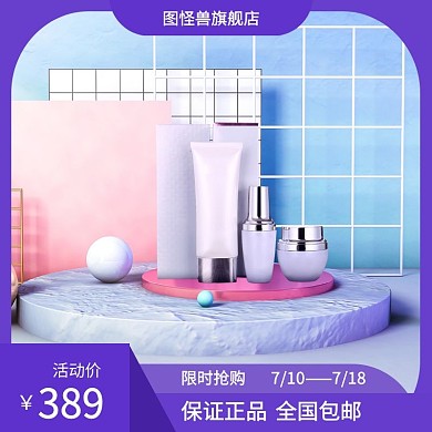 护肤品限时抢购淘宝紫色直通车海报