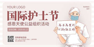 粉色手绘5.12护士节公益活动横版海报