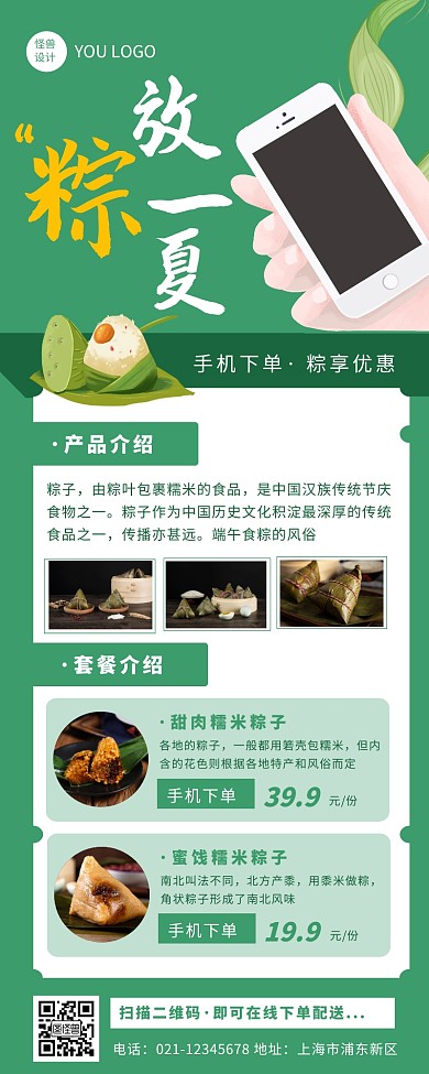 绿色简约创意风端午套餐长图营销长图