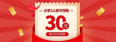 红色简约风满减优惠券活动电商全屏海报