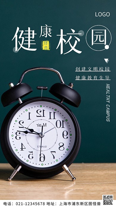摄影图健康校园白色简约风摄影图海报