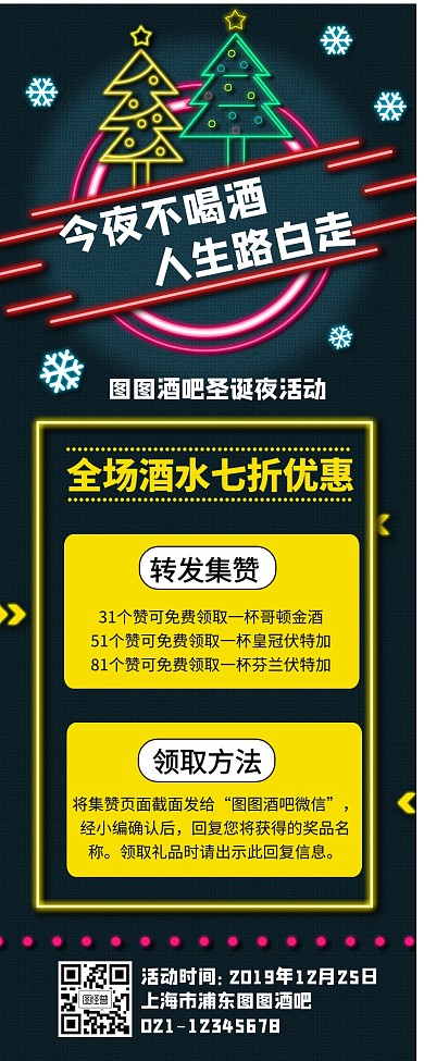 夜店酒吧圣诞节促销霓虹灯营销长图