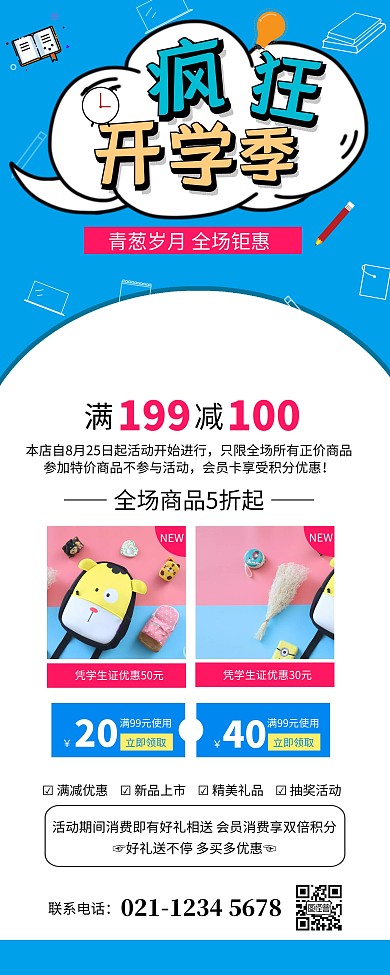 疯狂开学季文具促销易拉宝