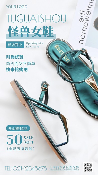 女鞋新店开业绿色简约风摄影图海报