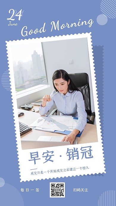 早安销冠摄影简约创意日签