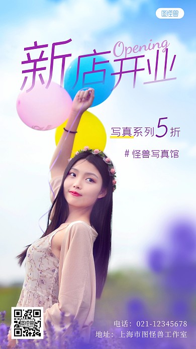 简约创意写真馆新店开业摄影图海报