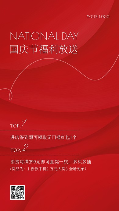 红色大气简约国庆节商场活动ins海报