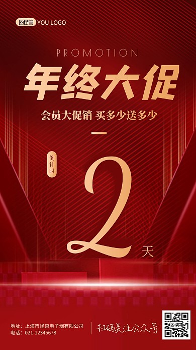 倒计时年终大促红色喜庆手机海报