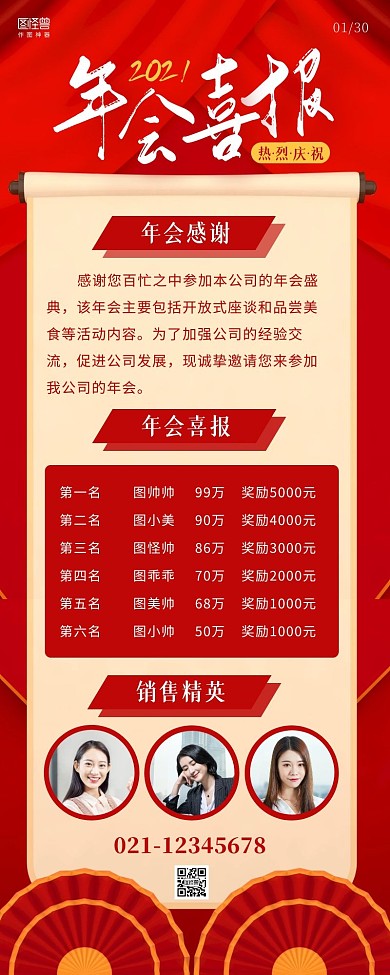 年会喜报宣传红色大气商务营销长图