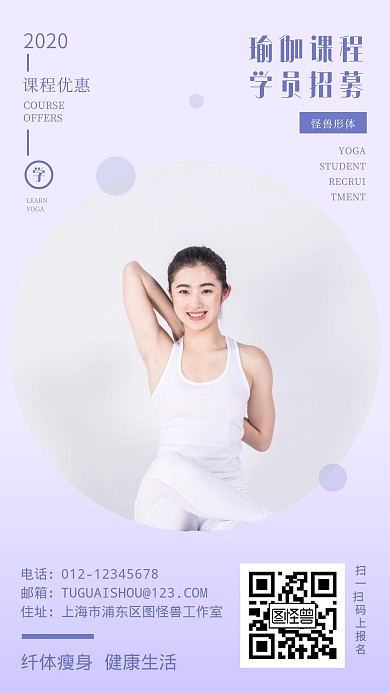 瑜伽招募学员紫色简约手机海报