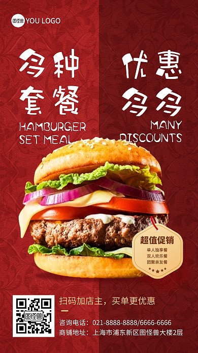 汉堡炸鸡促销手机海报
