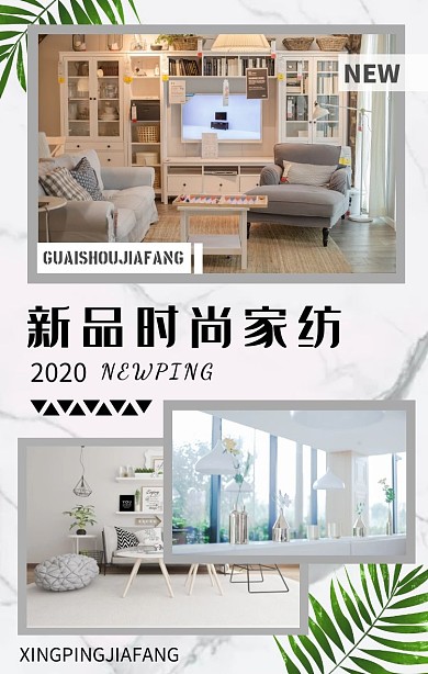 新品家纺促销店招竖版海报拼图