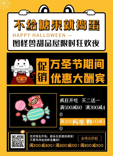万圣节甜品糕点促销单