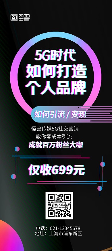 引流类招生抖音风黑色背景展架