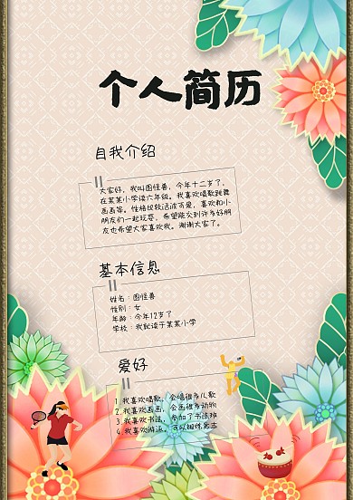 小升初个人简历