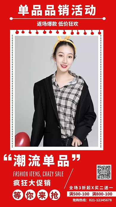 简约摄影单品品销活动手机海报