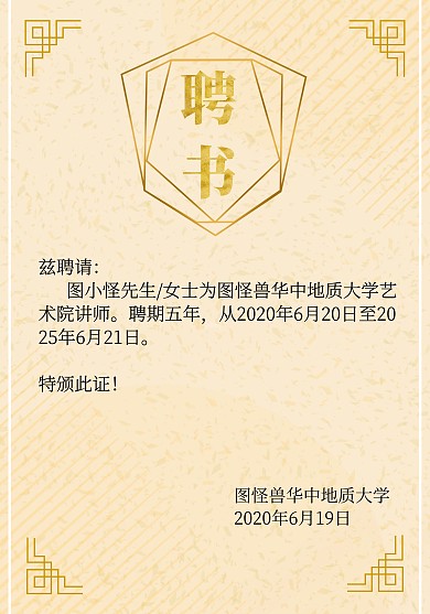 鎏金质感大气艺术院聘书